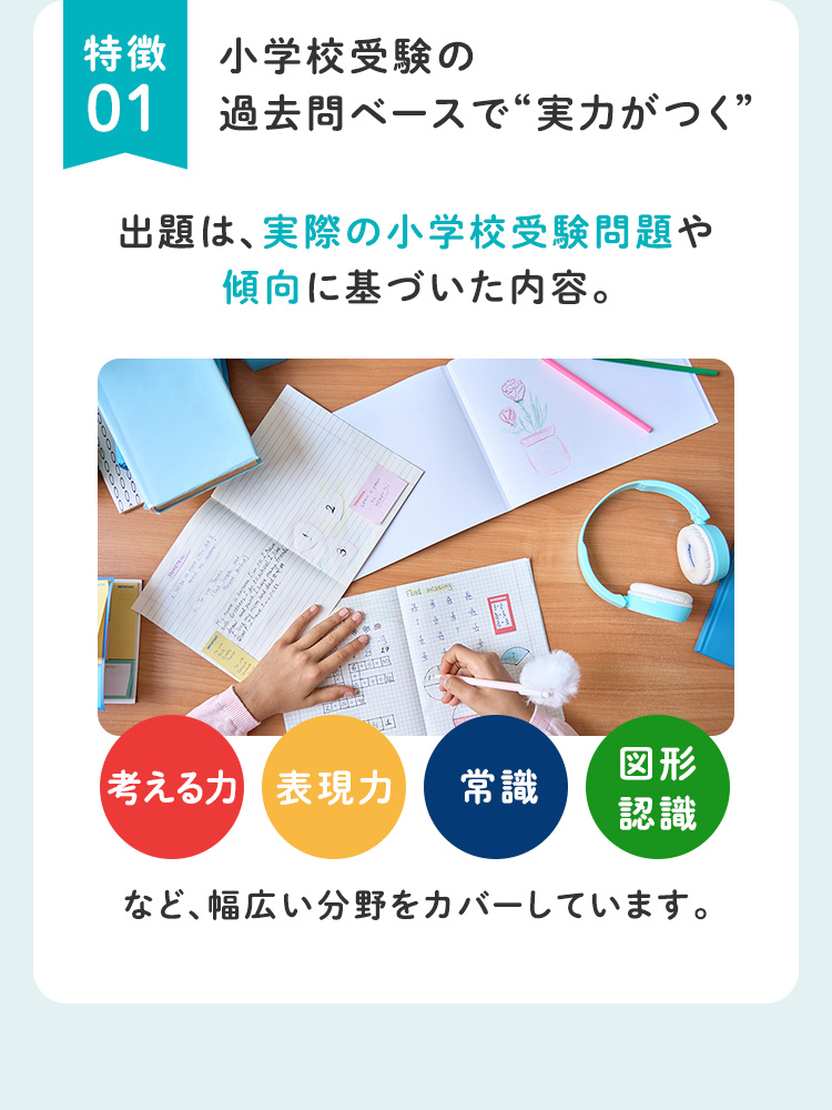 特徴01